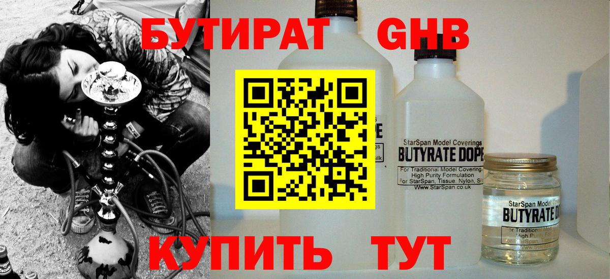 БУТИРАТ  БУТИРАТ бутик  Вход с VPN  Будённовск 
