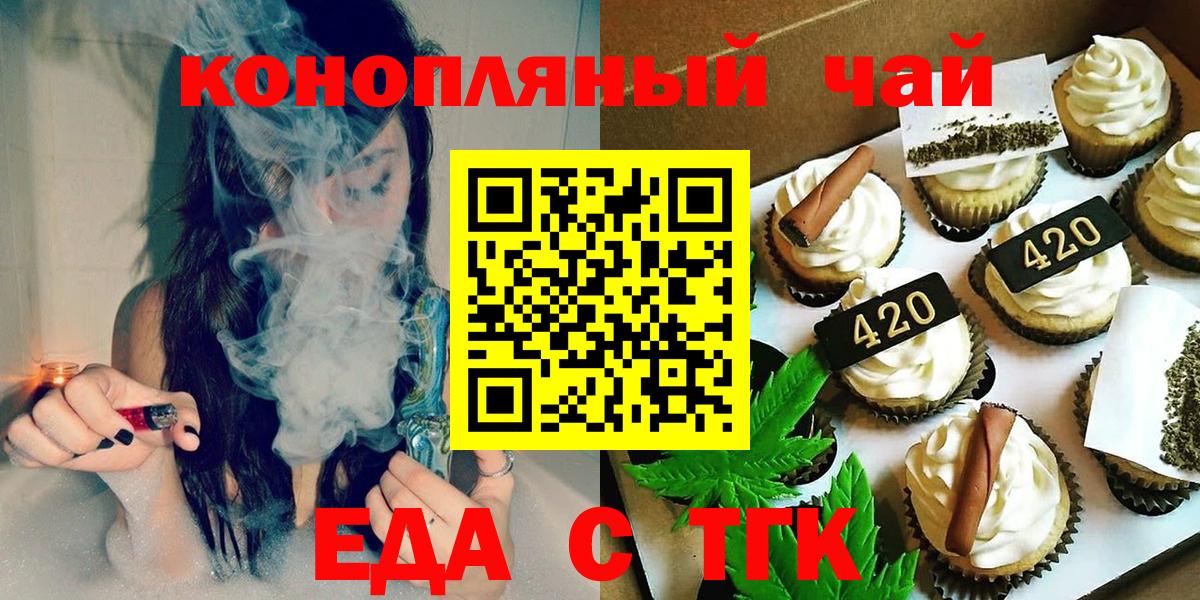 Печенье с ТГК конопля  Вход с VPN  Будённовск 