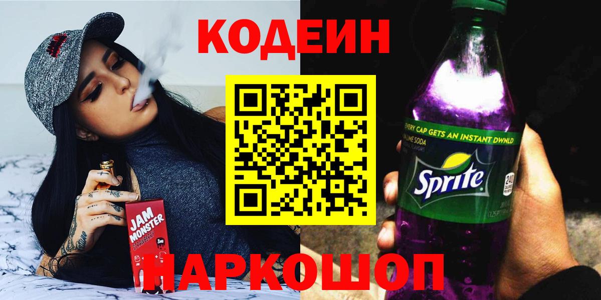 Codein Purple Drank Будённовск