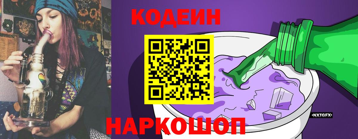 Codein напиток Lean (лин)  Вход с VPN  Будённовск  Codein напиток Lean (лин) 