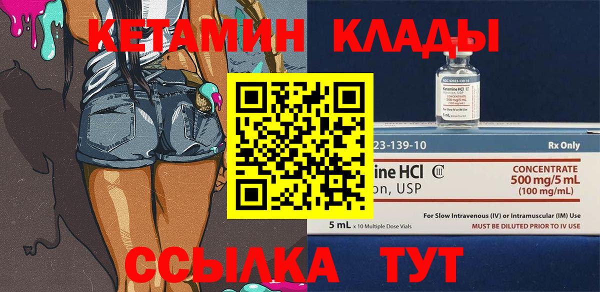 Кетамин VHQ Будённовск