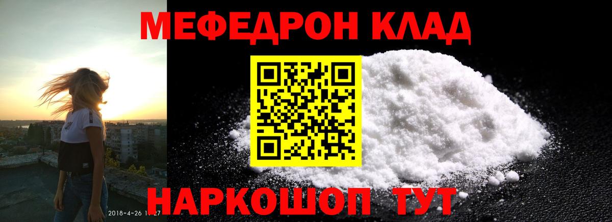 Мефедрон VHQ  Мефедрон 4 MMC  Мефедрон  МЯУ-МЯУ  Вход с VPN  Будённовск 