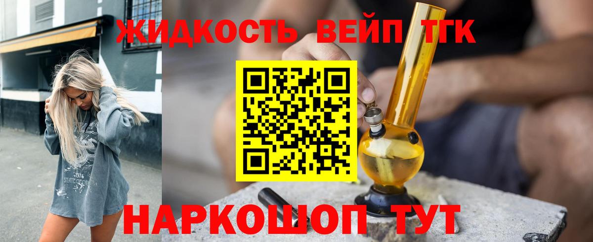 Дистиллят ТГК жижа  Вход с VPN  наркотики  ТГК вейп  Будённовск 